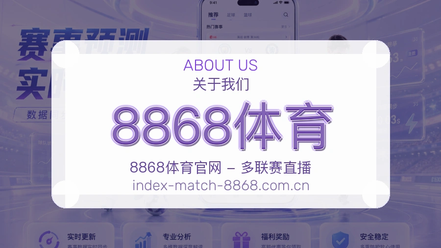关于8868体育