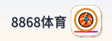 8868体育 Logo